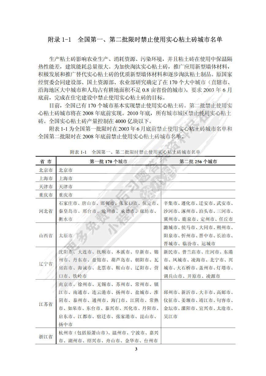 砌体结构（第4版）