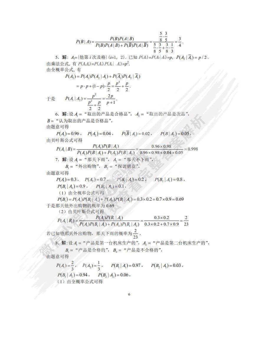 概率论与数理统计