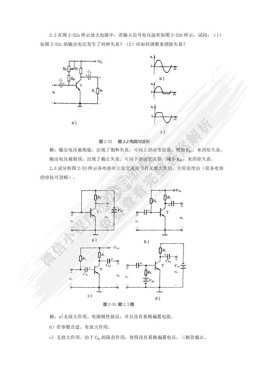 电子技术基础