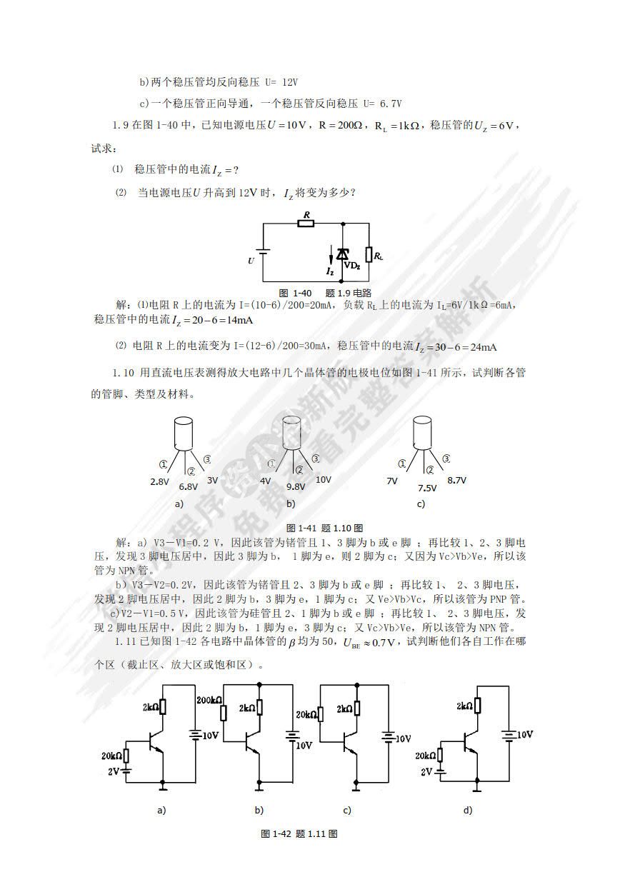 电子技术基础