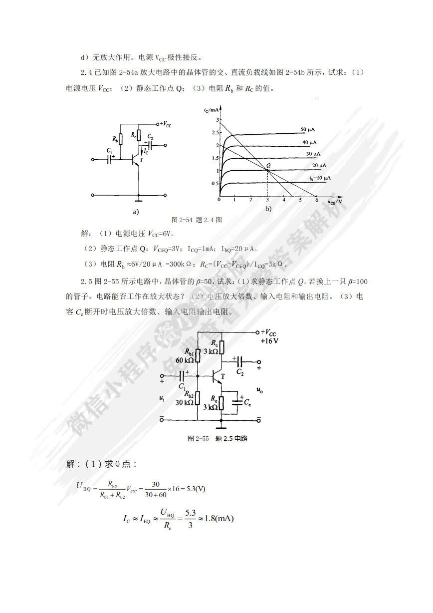 电子技术基础