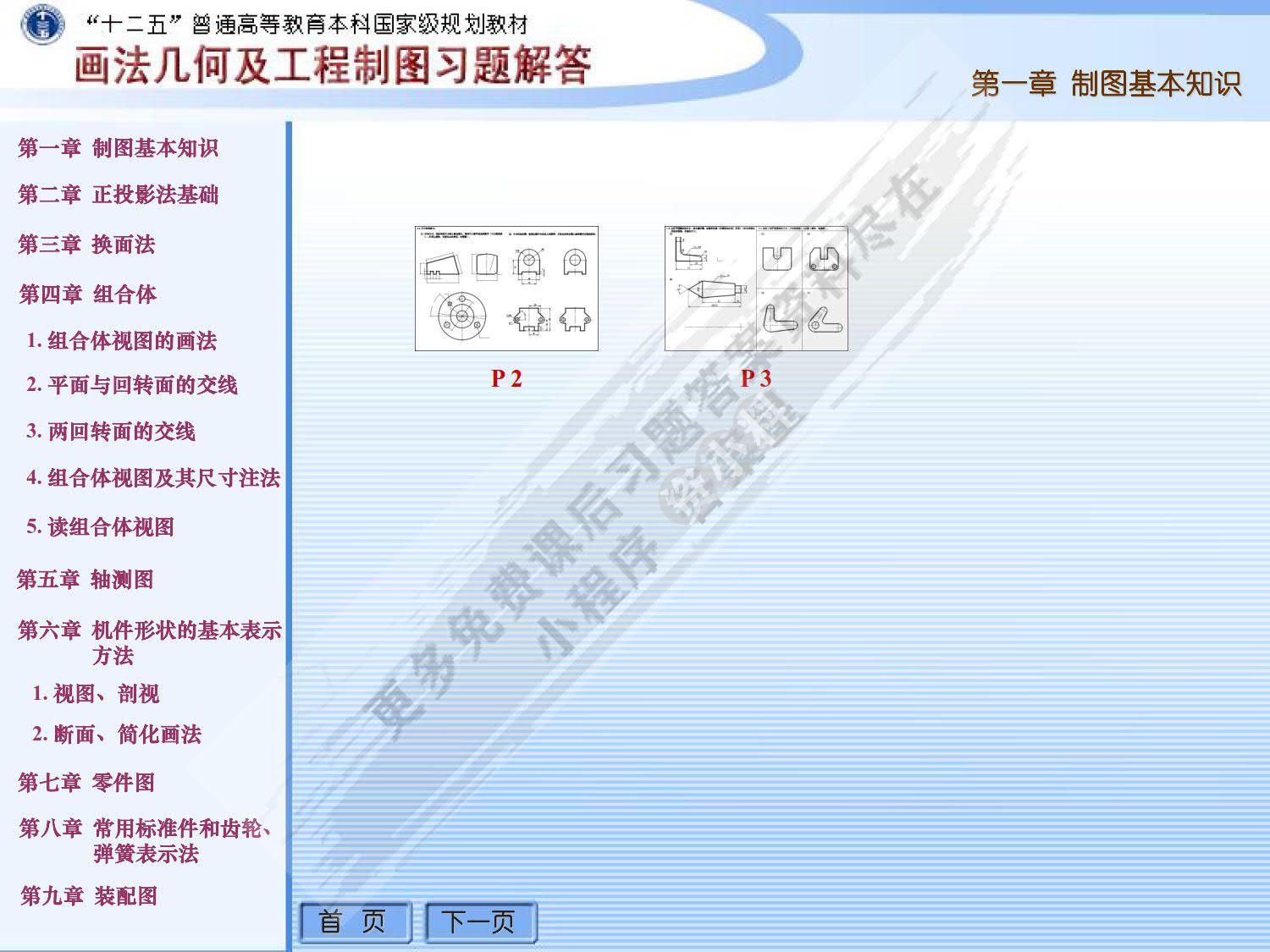 画法几何及工程制图习题集（第5版）