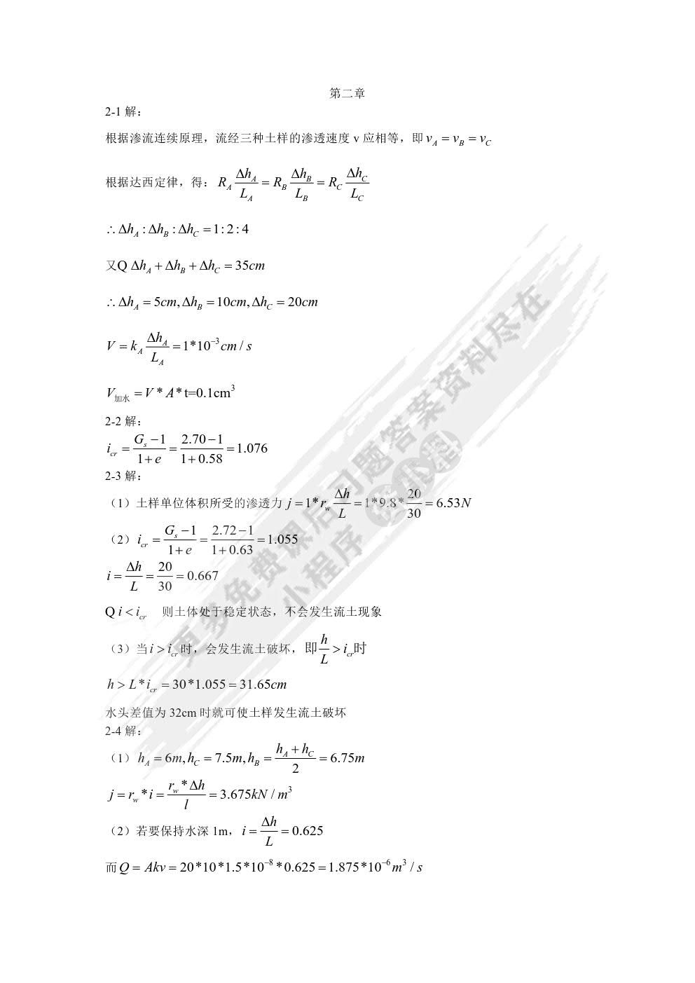 土力学（第2版）