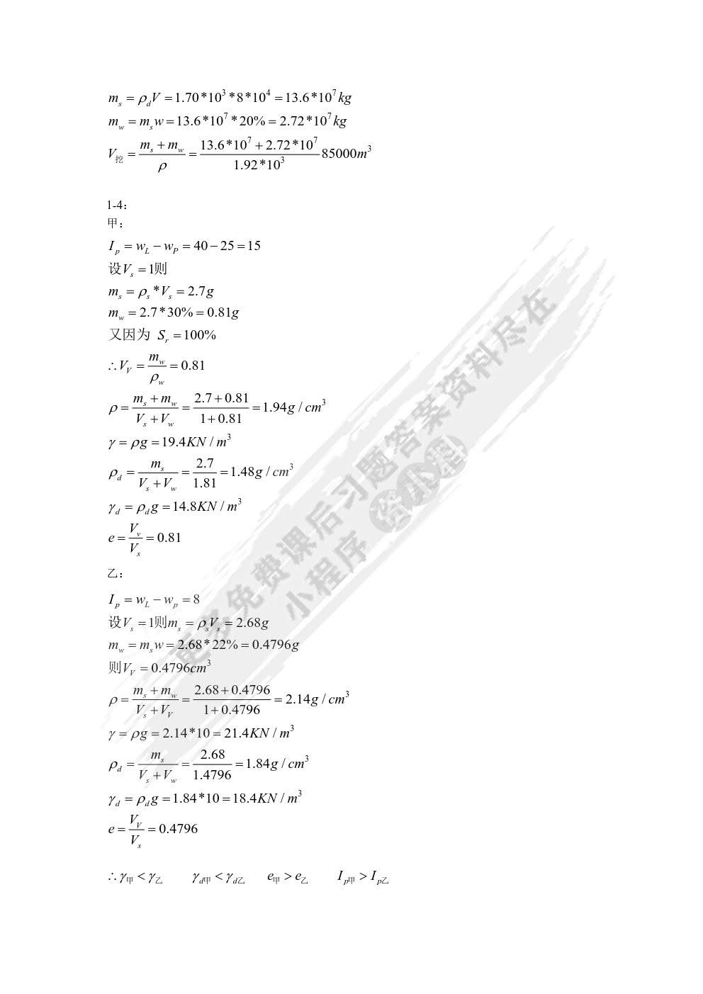 土力学（第2版）
