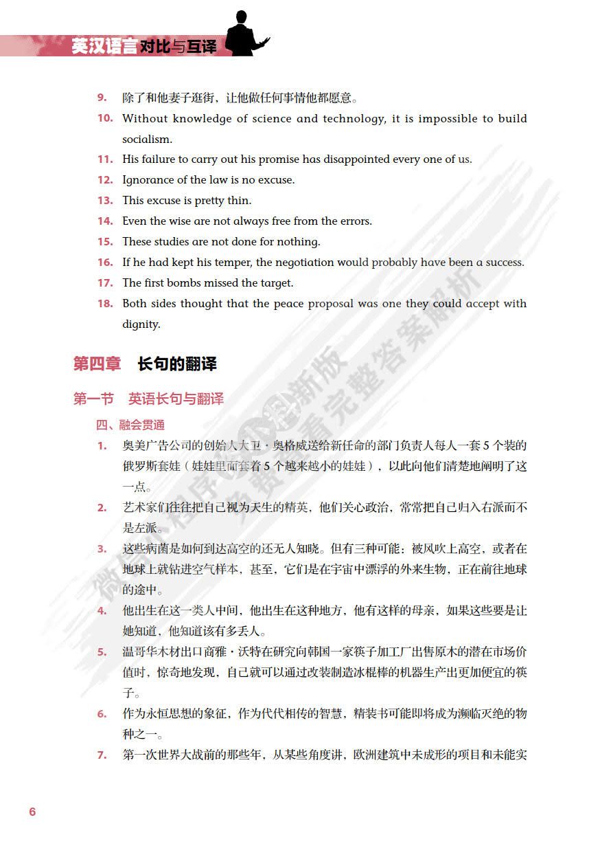 英汉语言对比与互译