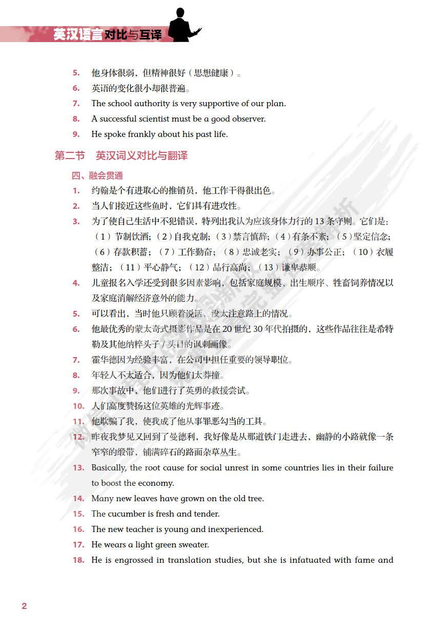 英汉语言对比与互译