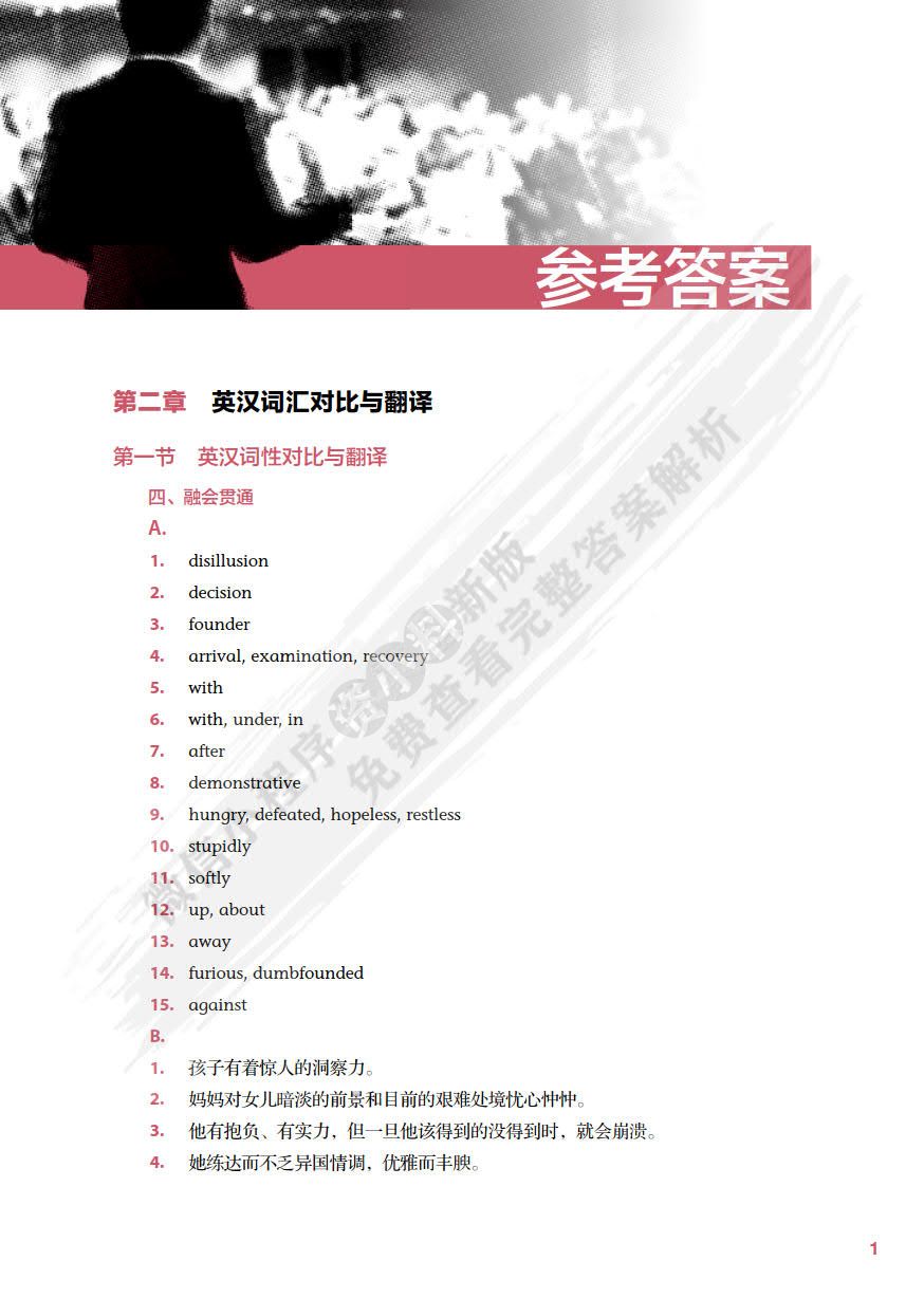 英汉语言对比与互译