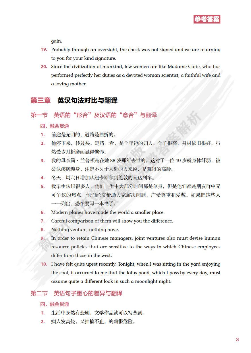英汉语言对比与互译