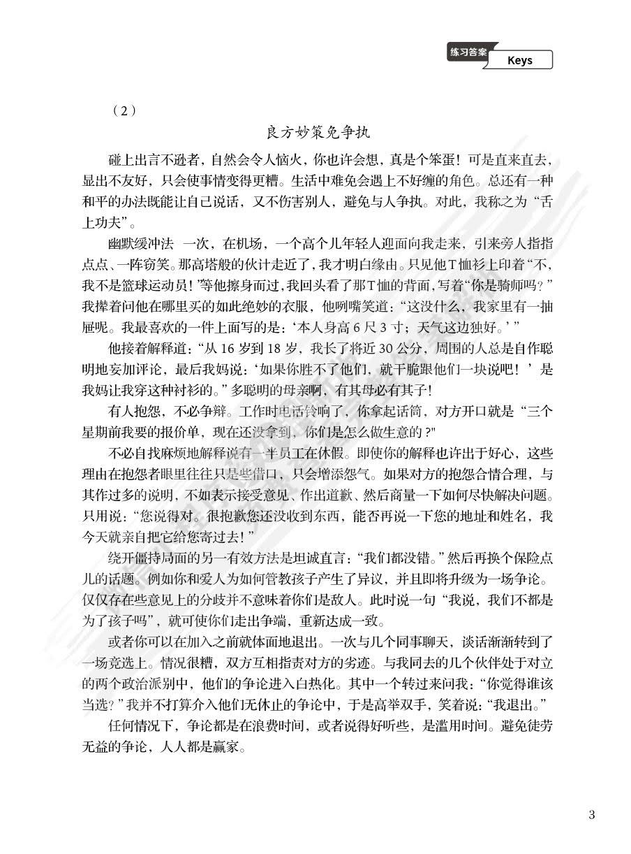 英汉语篇翻译 (第四版)