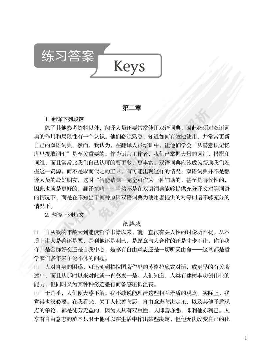 英汉语篇翻译 (第四版)