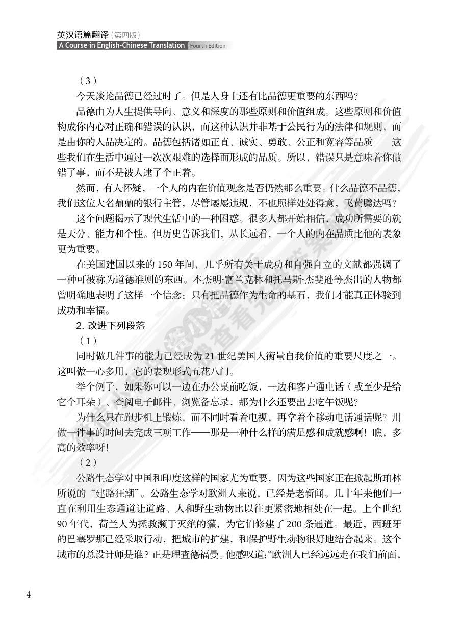 英汉语篇翻译 (第四版)
