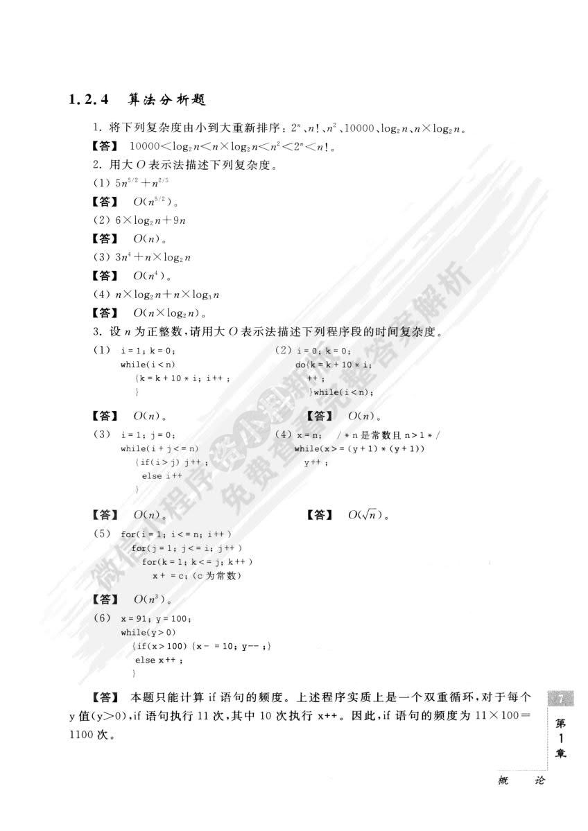 数据结构（C语言版）(第3版)