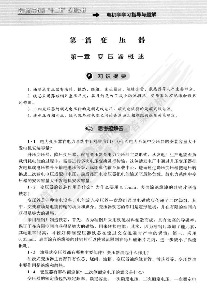 电机学（第二版）