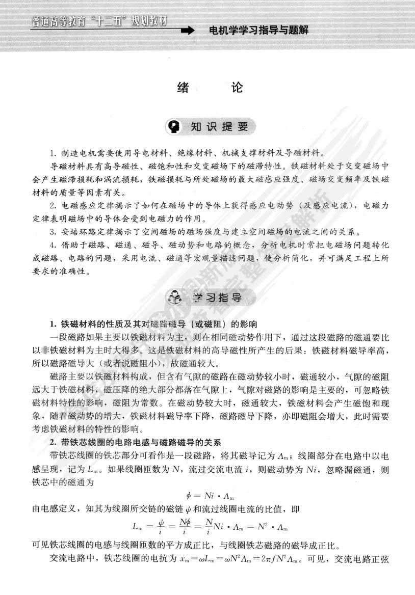 电机学（第二版）