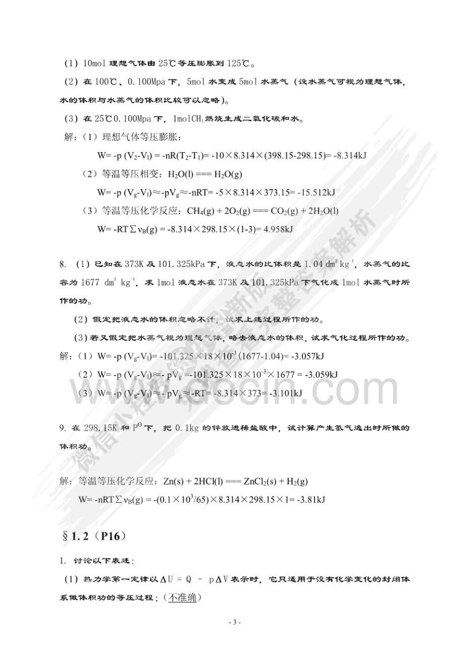 物理化学（第二版）