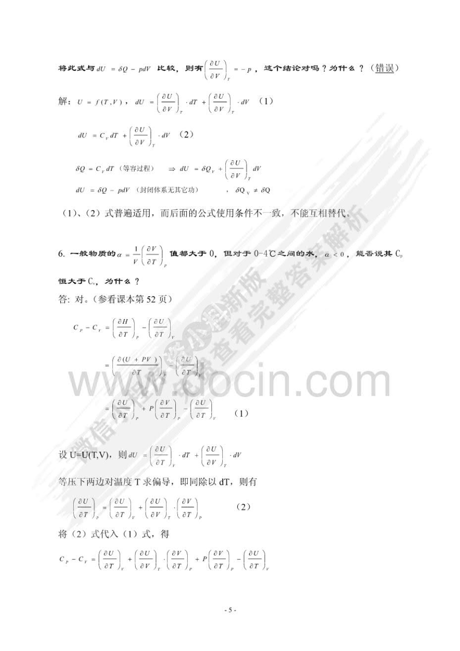 物理化学（第二版）