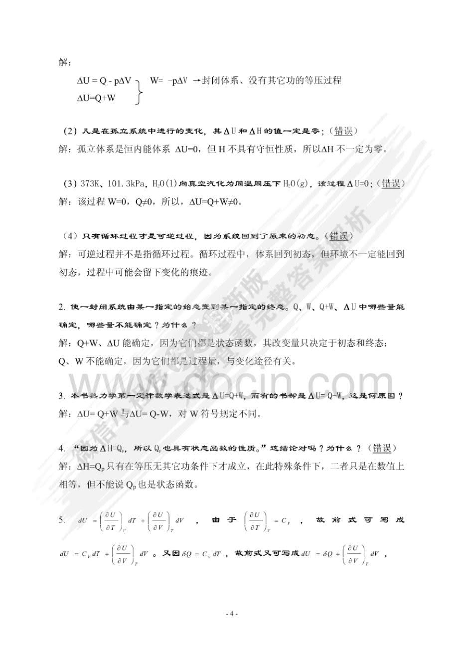 物理化学（第二版）