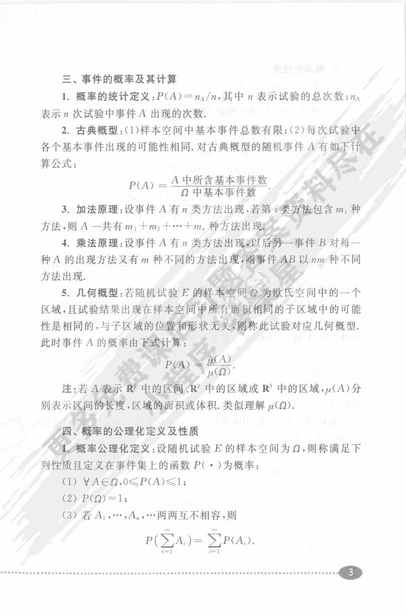 概率论与数理统计(第三版)