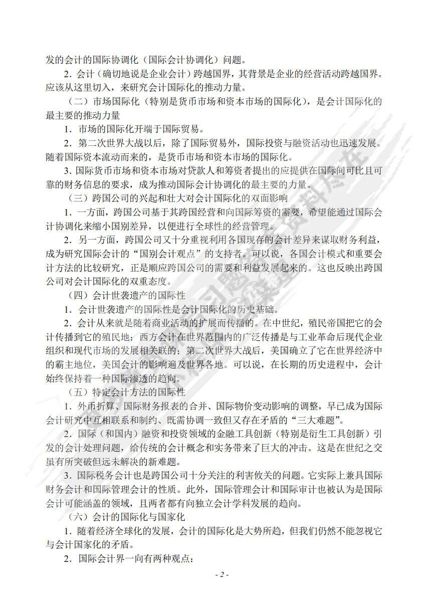 国际会计（第七版）