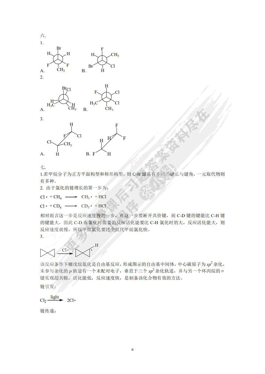 有机化学习题及考研指导（第三版）