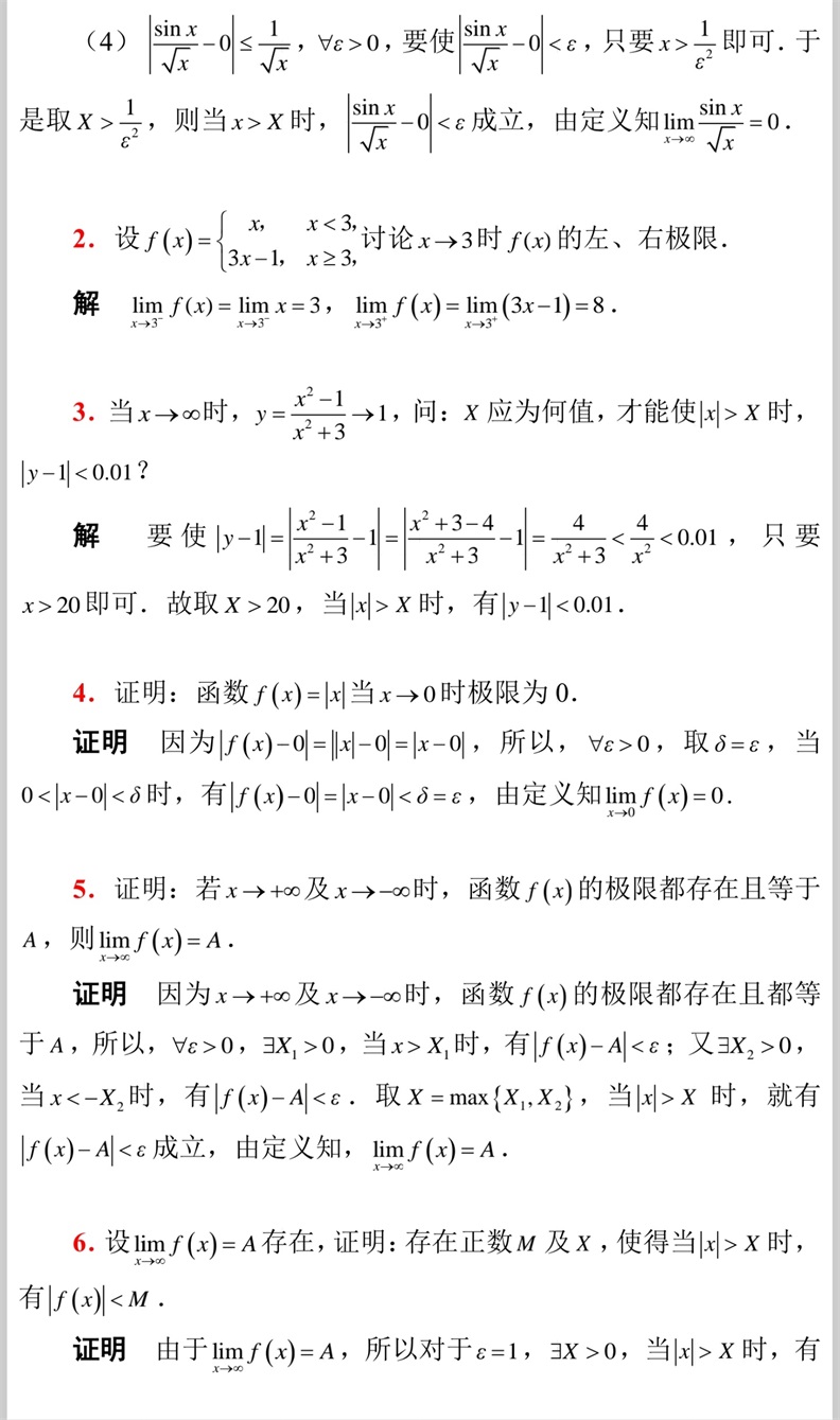 高等数学第三版第3版上册
