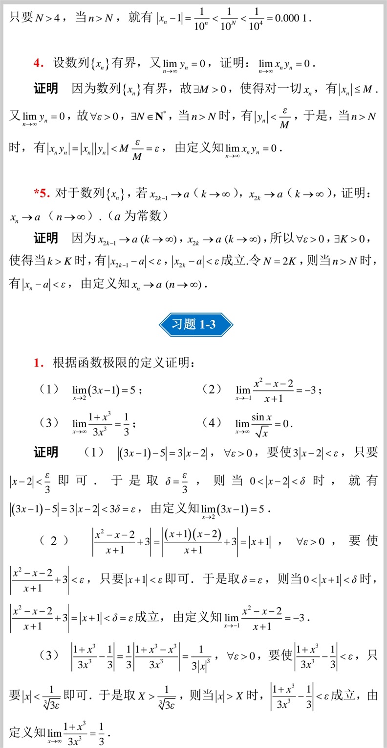 高等数学第三版第3版上册