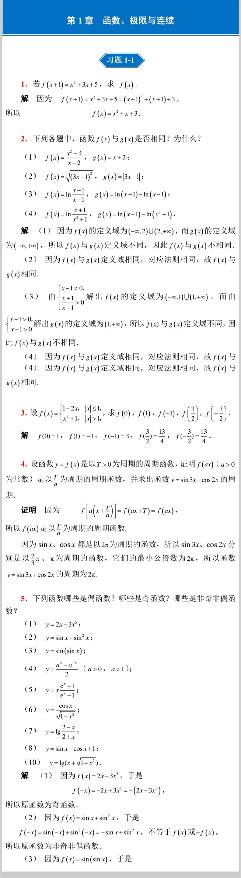 高等数学第三版第3版上册
