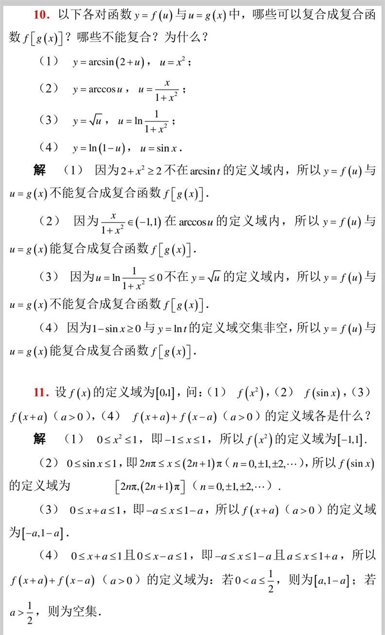 高等数学第三版第3版上册
