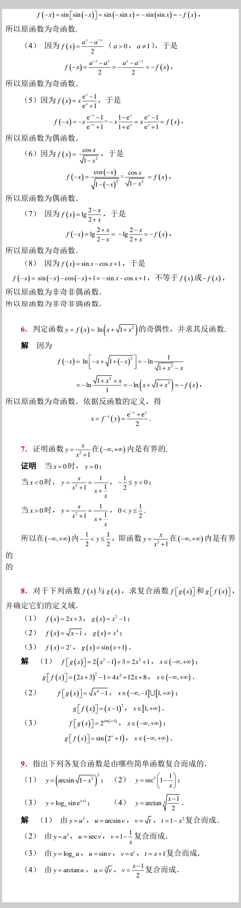 高等数学第三版第3版上册