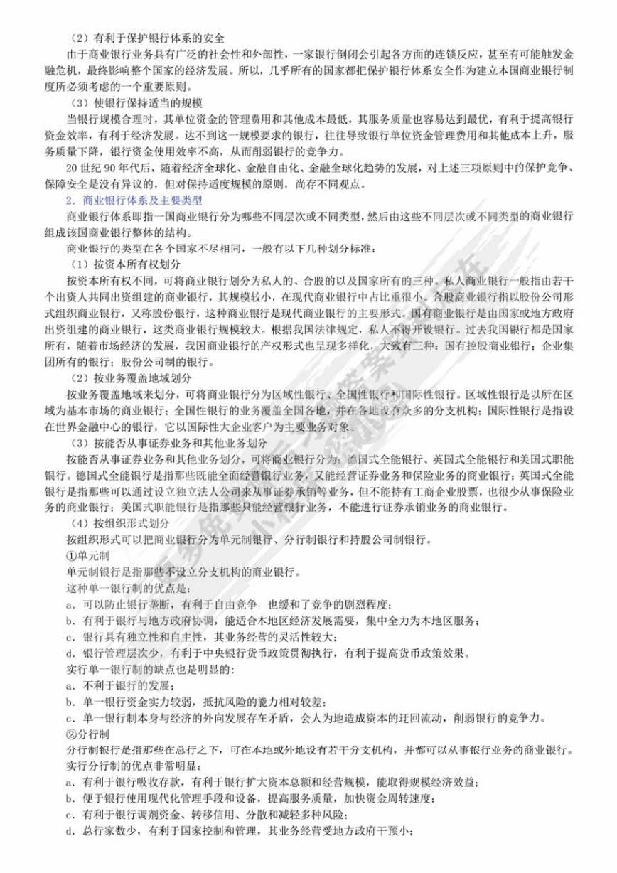 商业银行经营学（第四版）