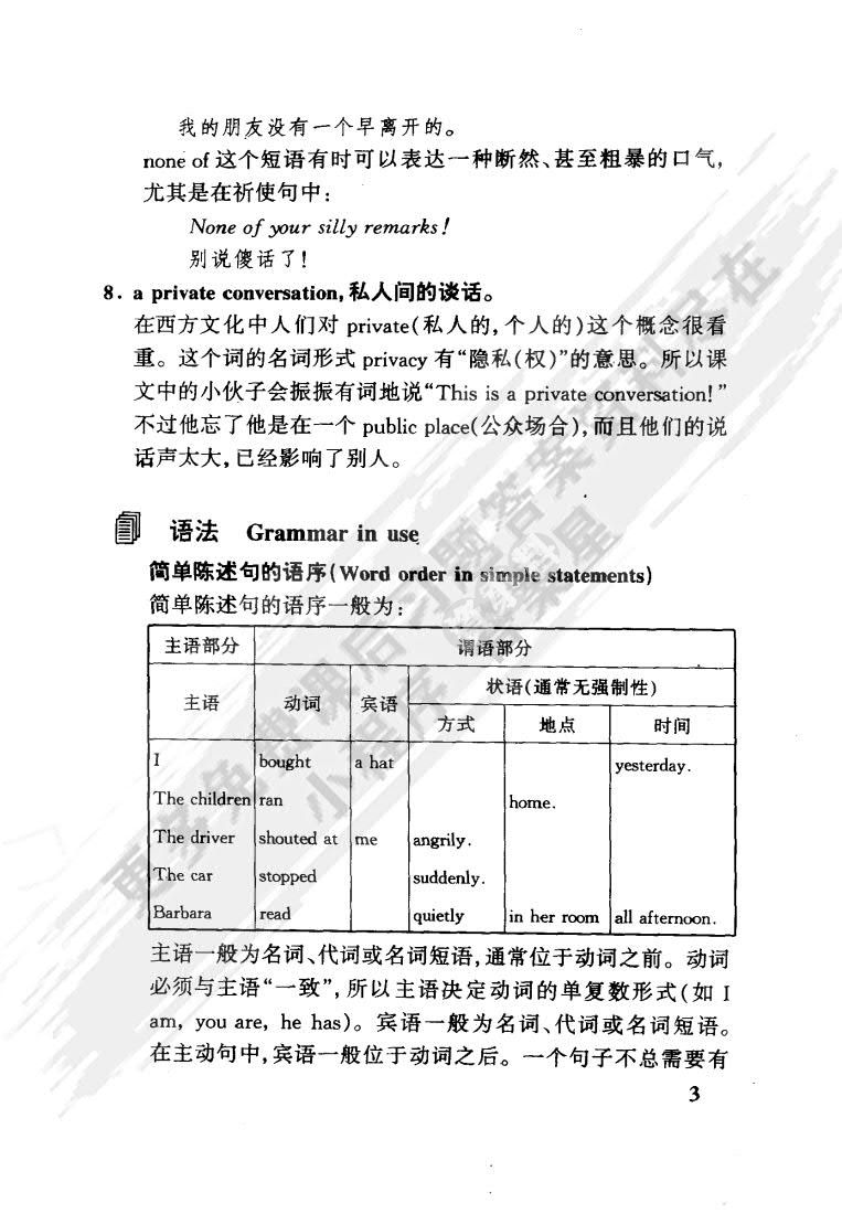 新概念英语2实践与进步