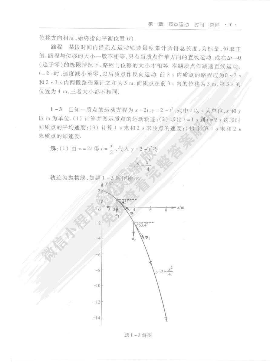 物理学（第五版）