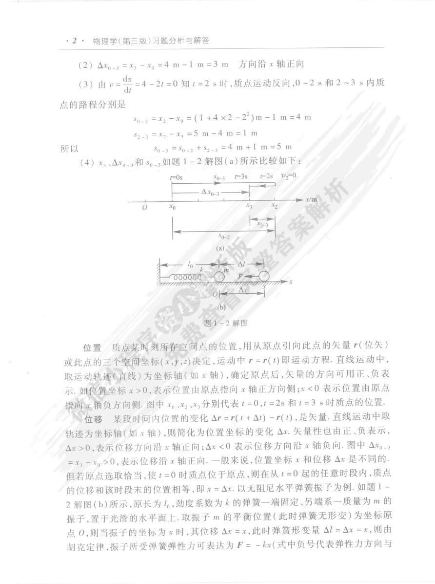 物理学（第五版）
