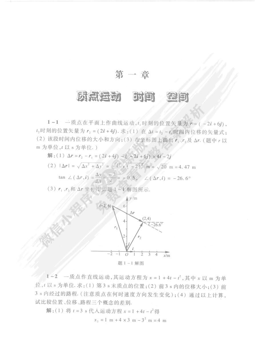 物理学（第五版）