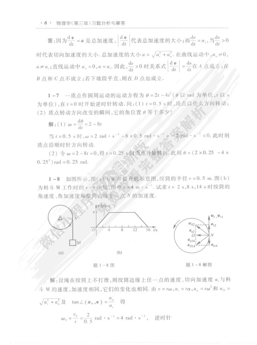 物理学（第五版）