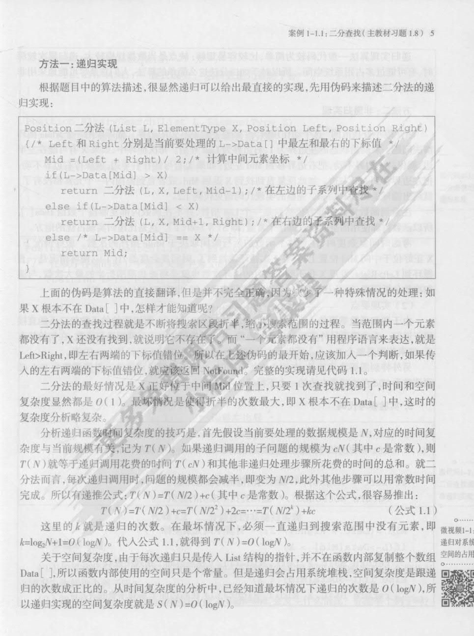 数据结构（第2版）