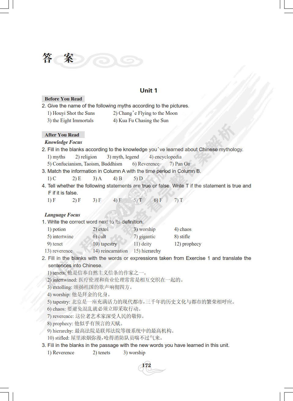 中国文化(英文版)(第2版)