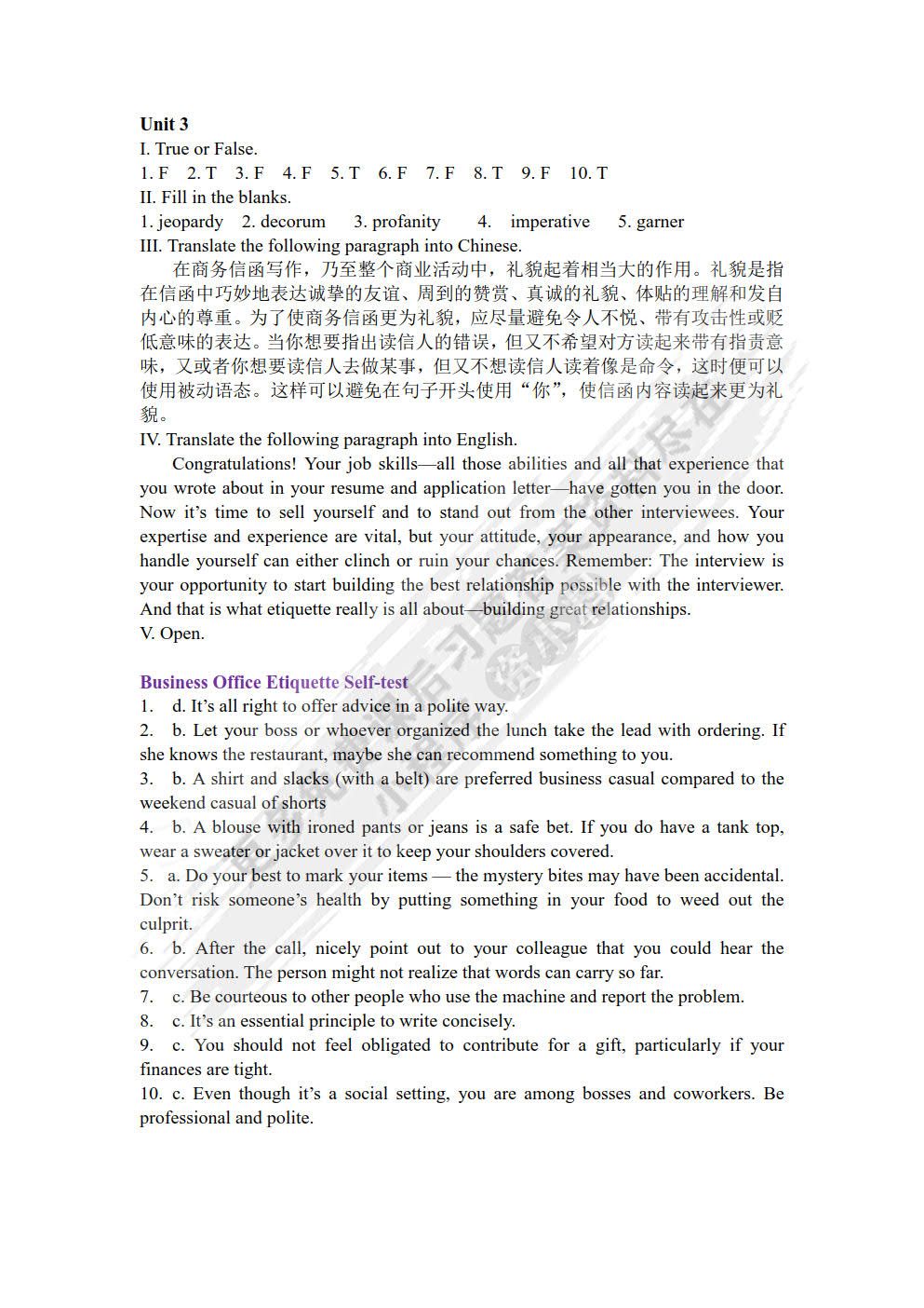 国际商务礼仪（英文版）