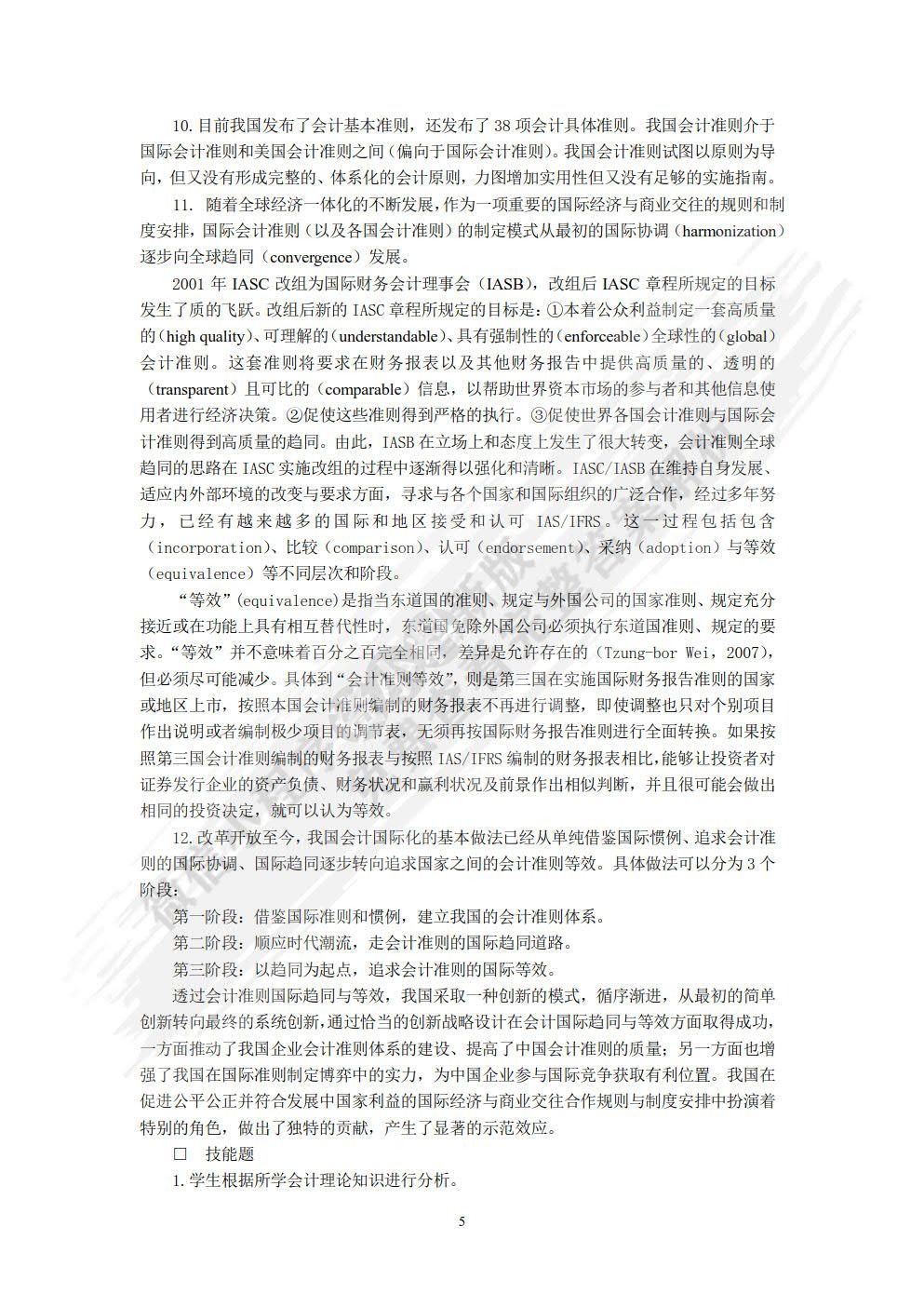 会计理论（第四版）