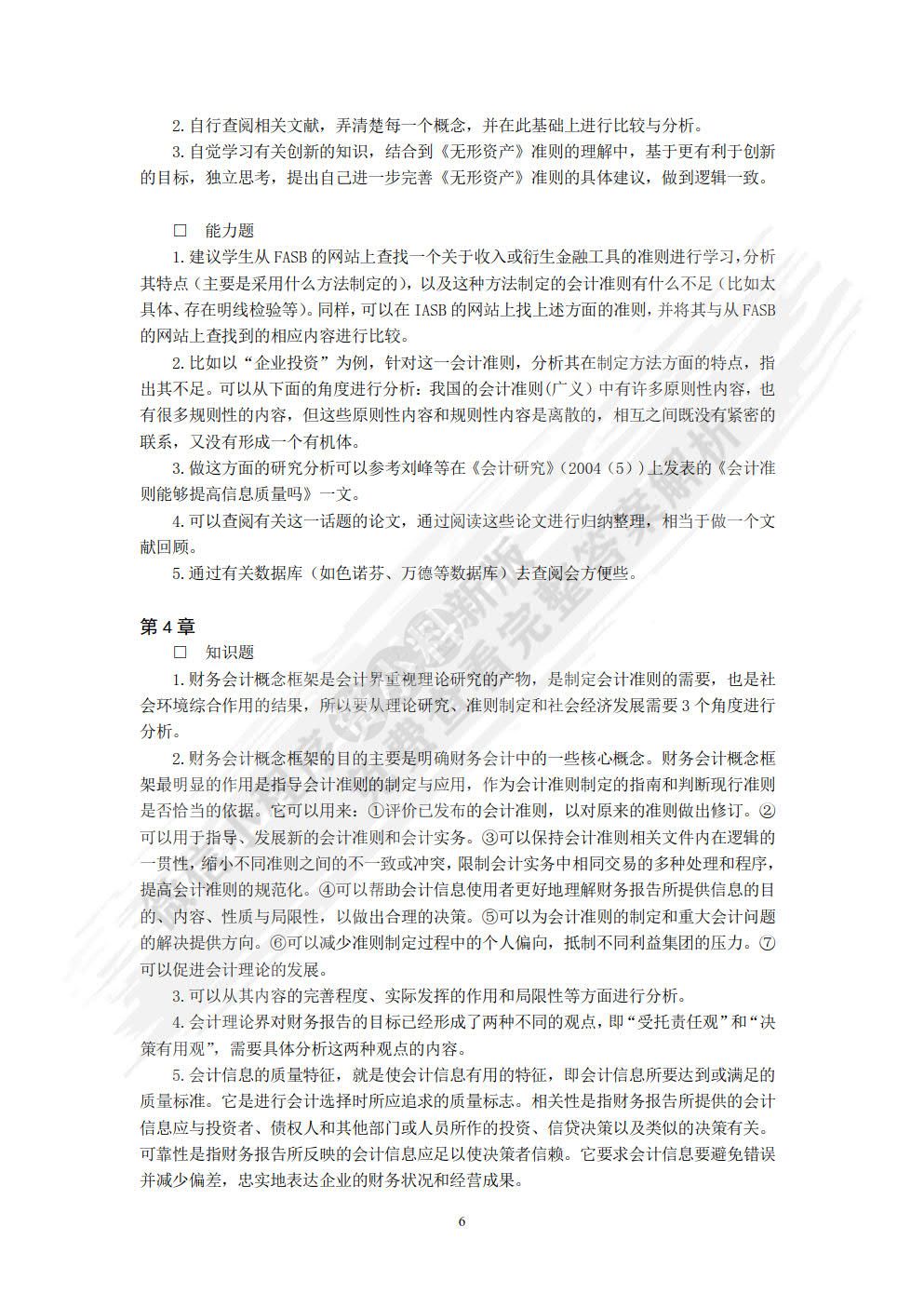 会计理论（第四版）