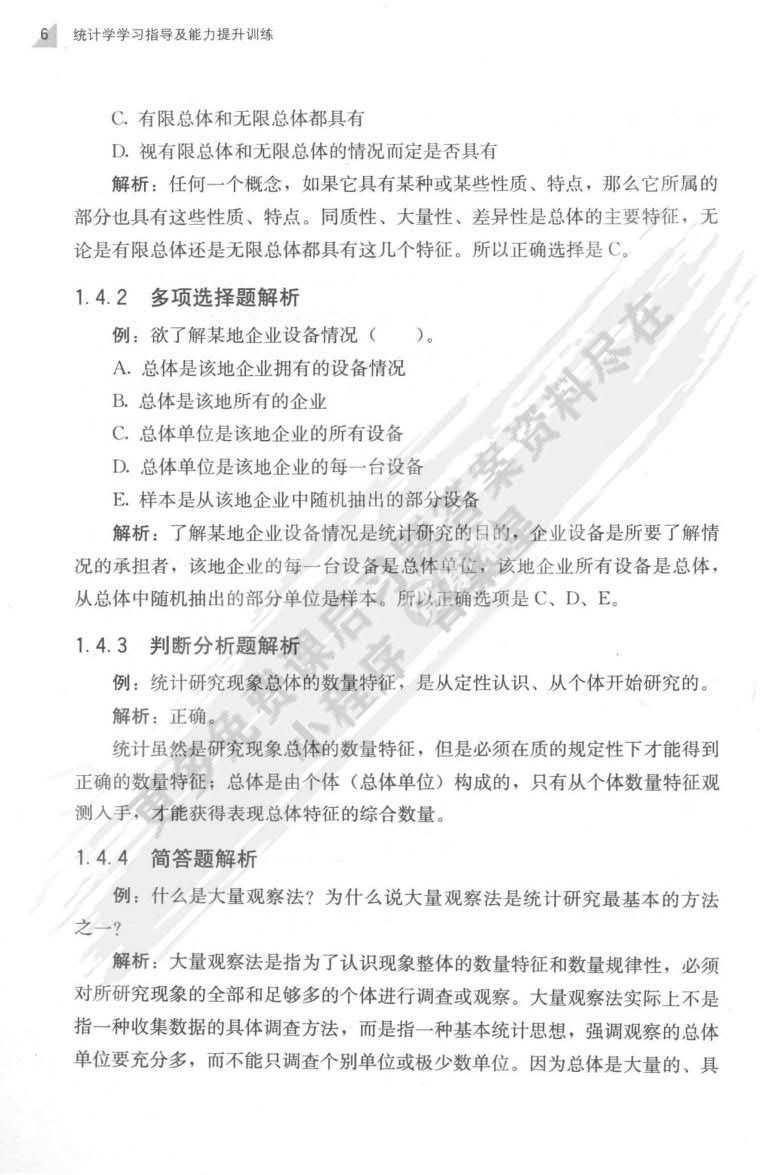 统计学（第2版）