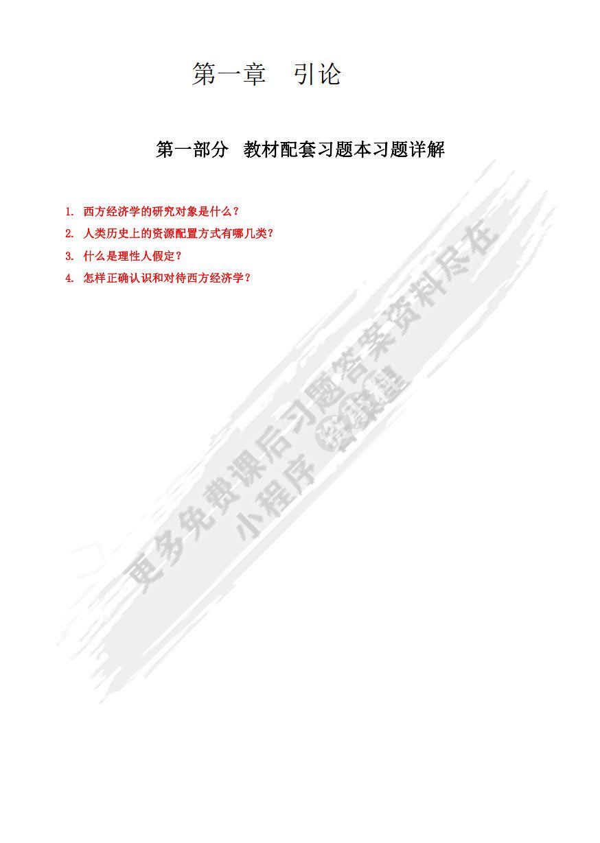 经济学原理（第三版）