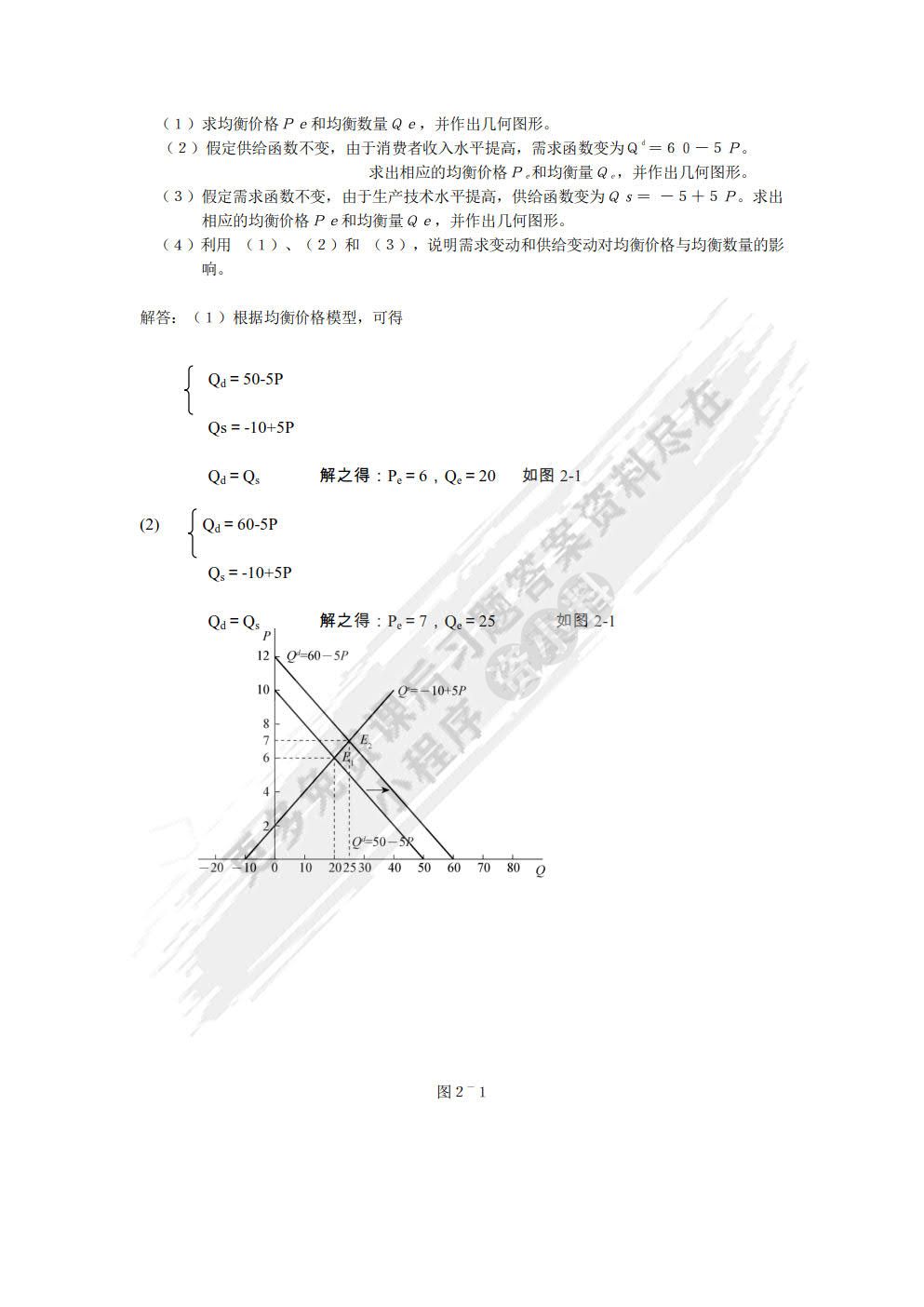 经济学原理（第三版）