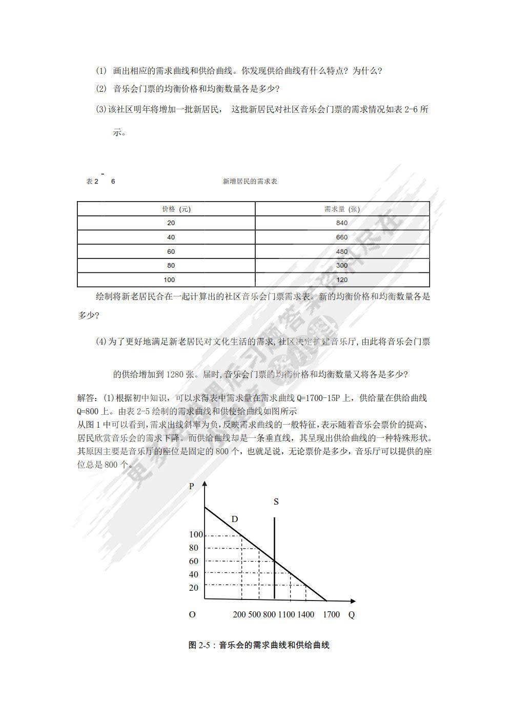 经济学原理（第三版）