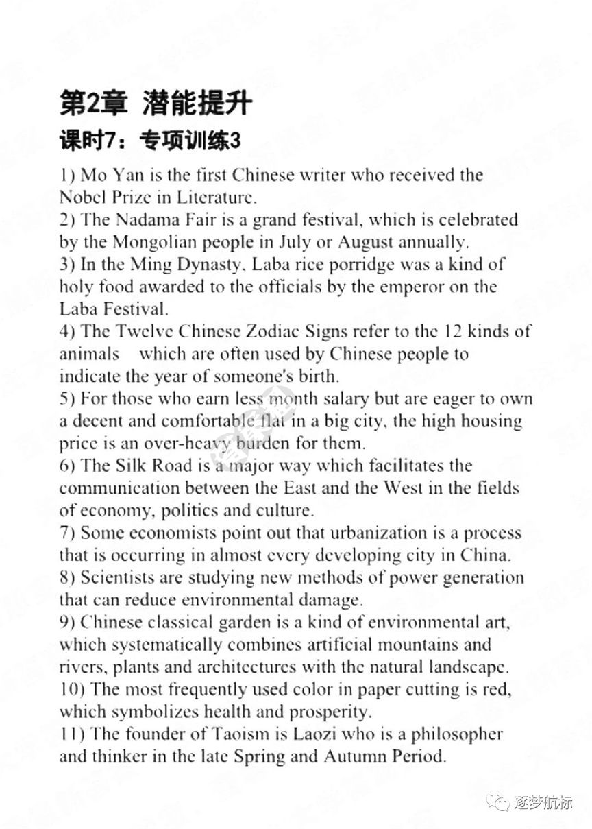 新四级强化辅导--翻译