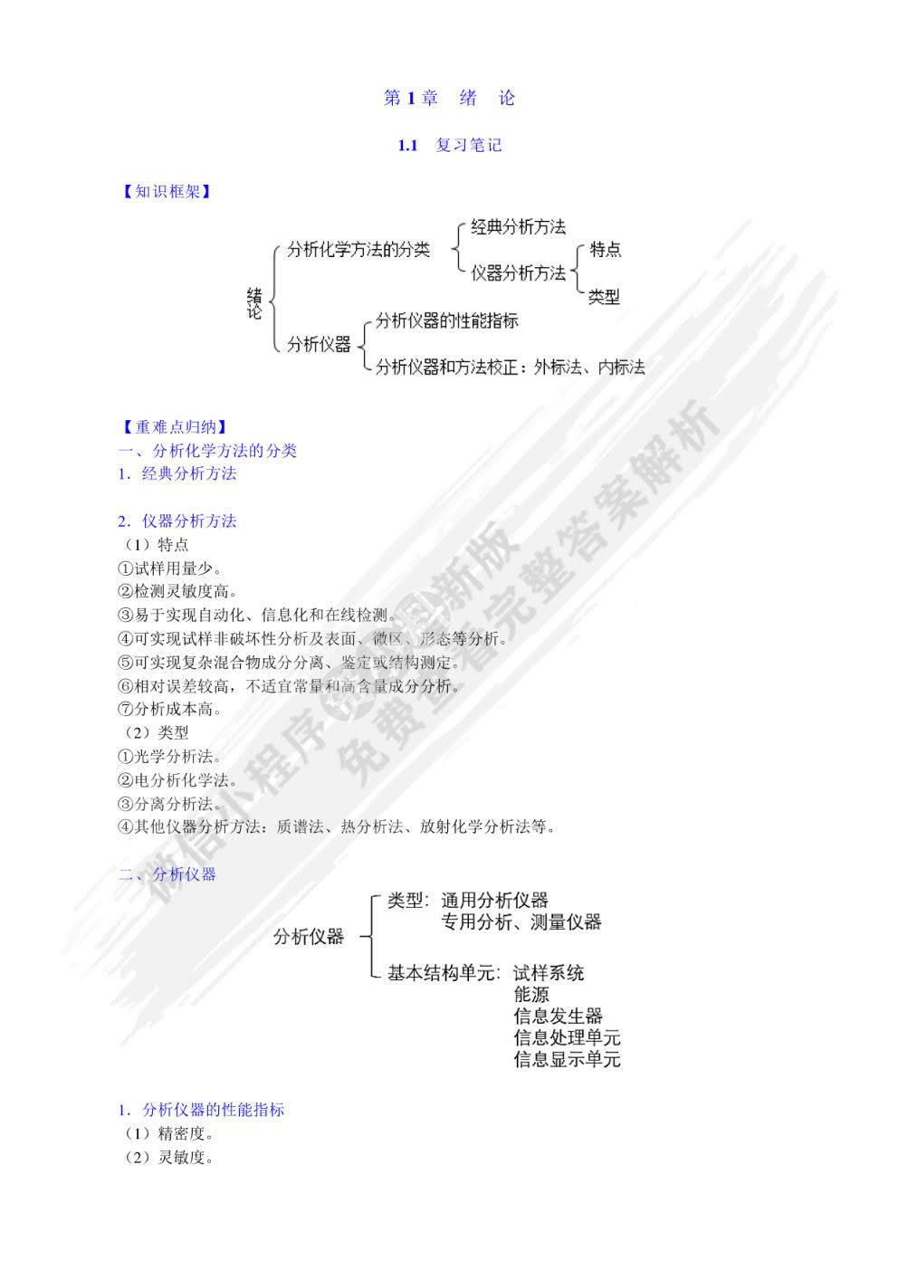 分析化学第六版下册
