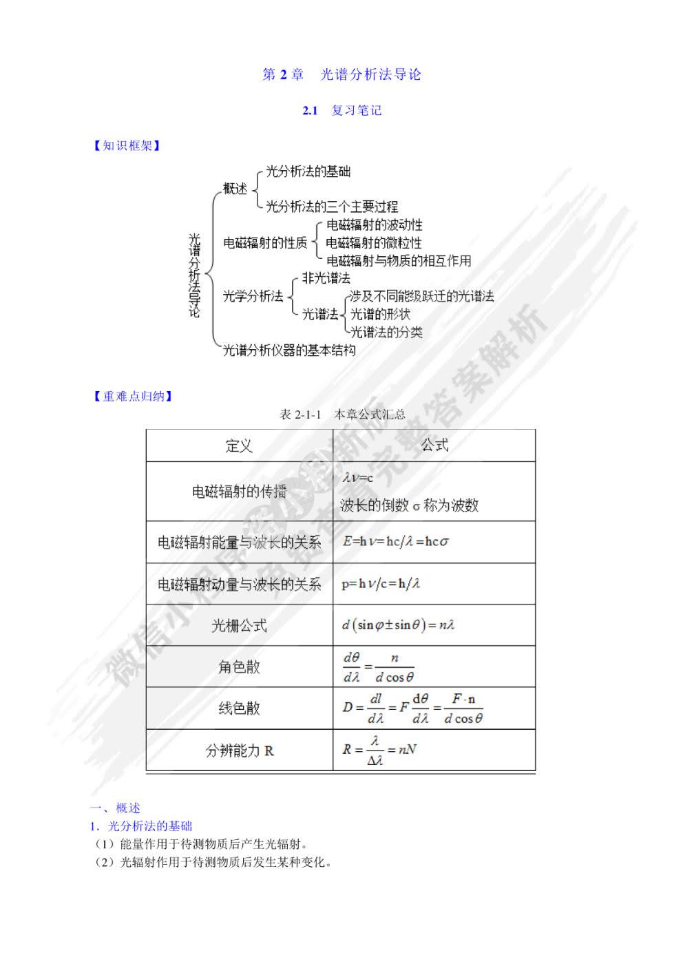 分析化学第六版下册