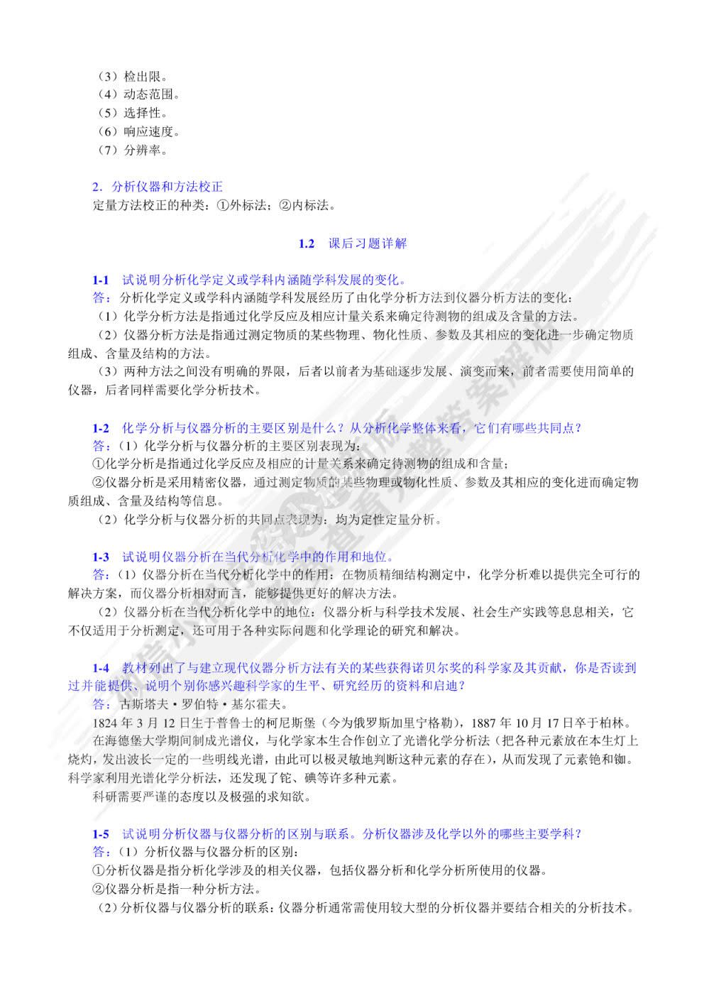 分析化学第六版下册