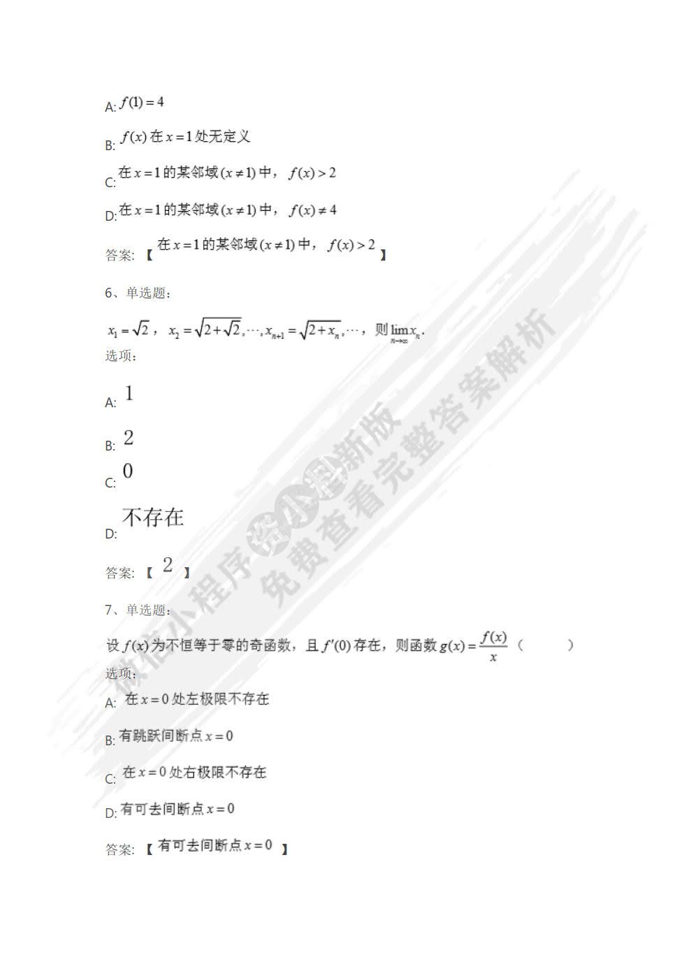 美妙的高等数学（上）