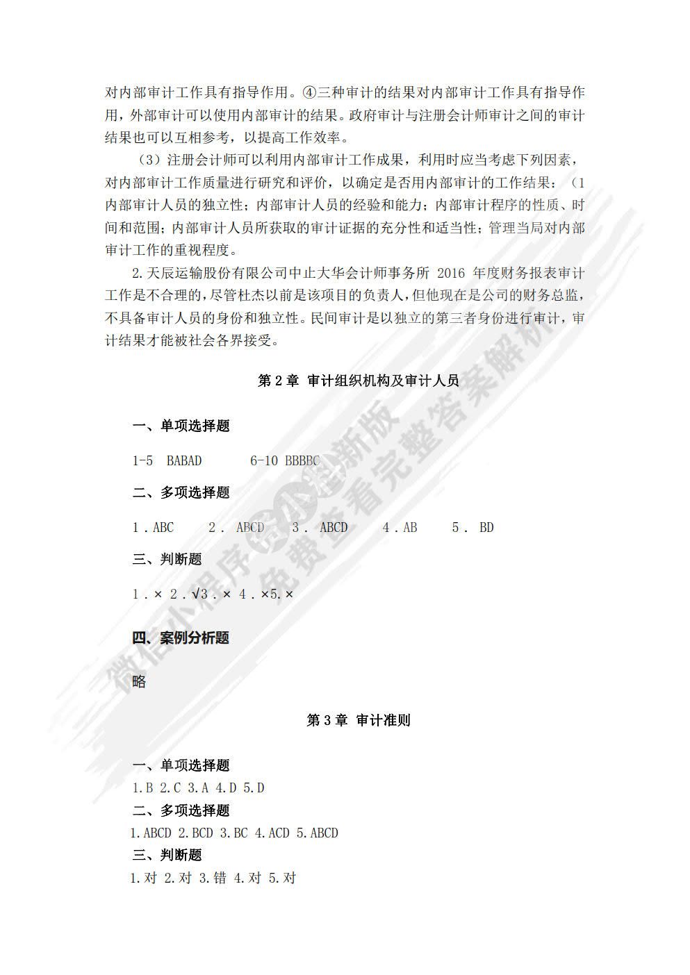 审计学原理与案例